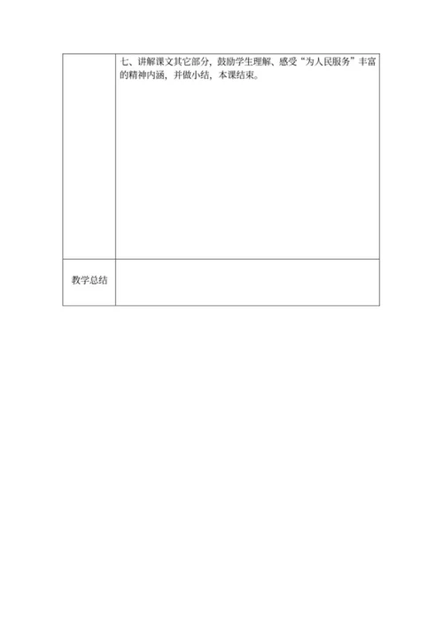 小学语文写作教案word模板