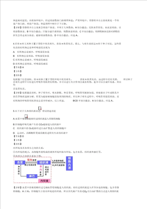 精品解析：2019年全国统一高考生物试卷新课标解析版