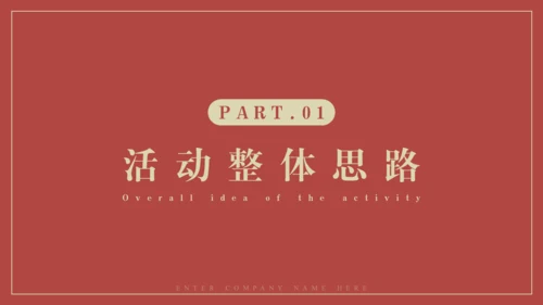 给荔红简约大气营销策划运营方案通用PPT