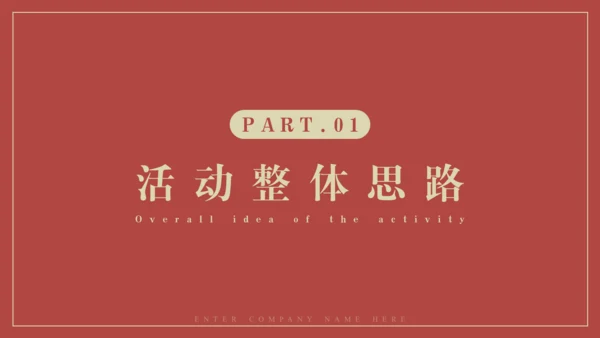 给荔红简约大气营销策划运营方案通用PPT