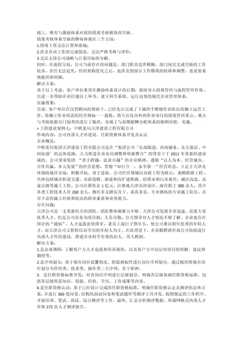 工程建设行业企业管理解决方案.docx