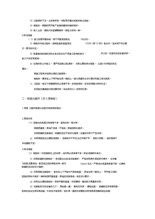 工程质量通病与防治措施专项施工方案3