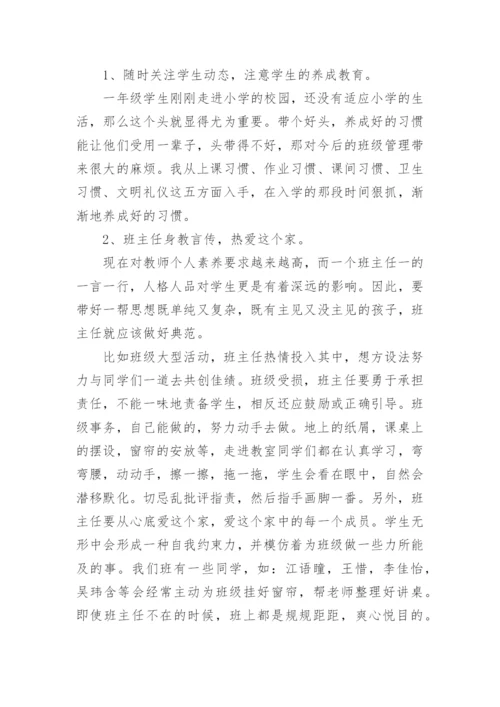 班主任工作经验论文.docx
