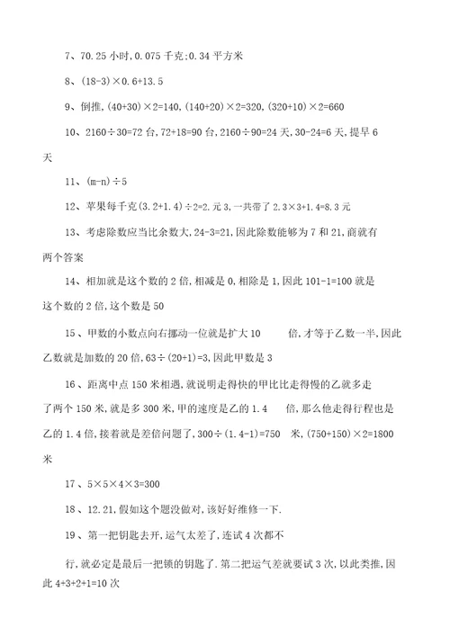 4年级下册暑假活动数学答案