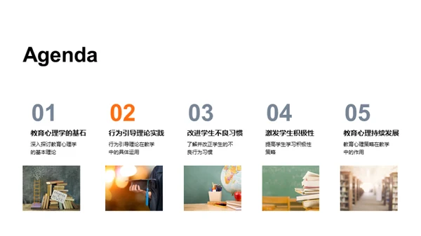 教学行为心理策略