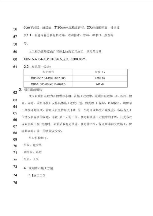 浆砌片石边沟施工方案