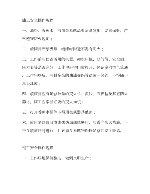 汽修厂通用安全操作规程.docx