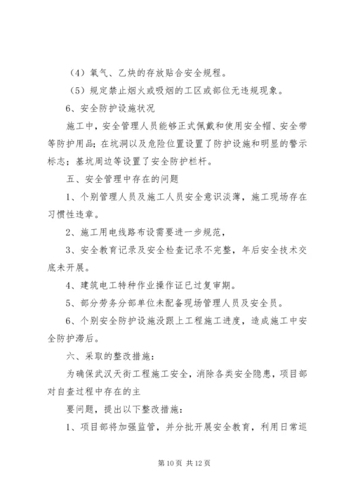 安全大检查自查自纠报告 (2).docx
