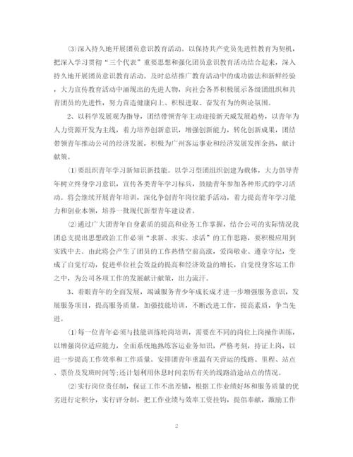 精编之公司团委工作计划范文.docx