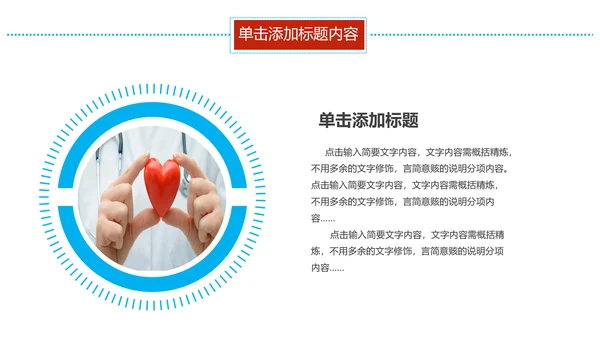 蓝色医学报告医院宣传爱心医疗动态PPT模板
