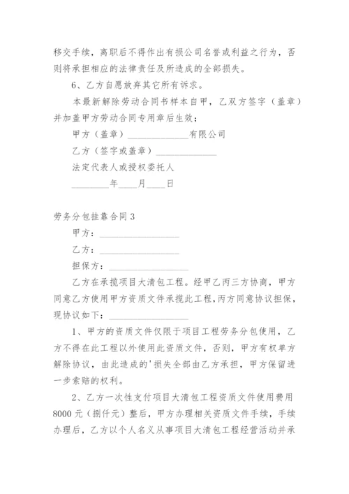 劳务分包挂靠合同.docx