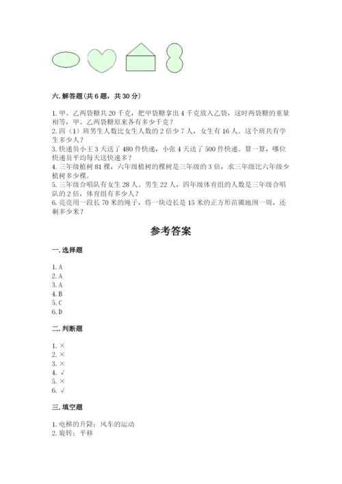 苏教版三年级上册数学期末测试卷含答案（达标题）.docx