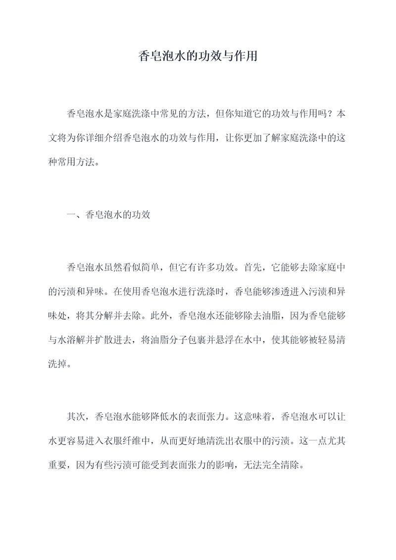 香皂泡水的功效与作用