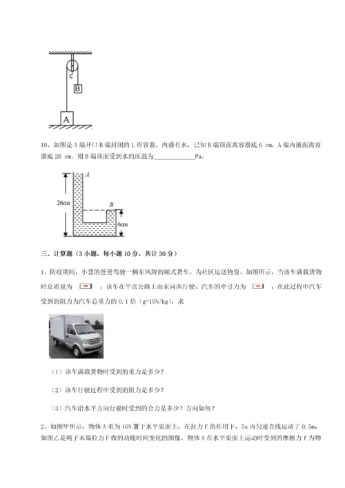 第二次月考滚动检测卷-重庆市实验中学物理八年级下册期末考试必考点解析A卷（附答案详解）.docx