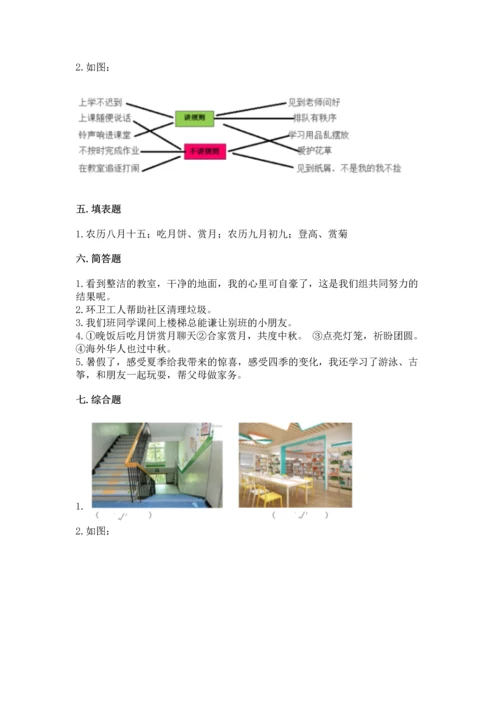 部编版二年级上册道德与法治《期中测试卷》带答案（黄金题型）.docx