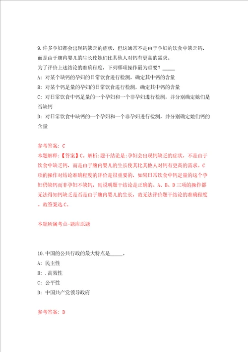 南京市规划和自然资源局江宁分局公开招考10名辅助人员模拟试卷含答案解析第9次