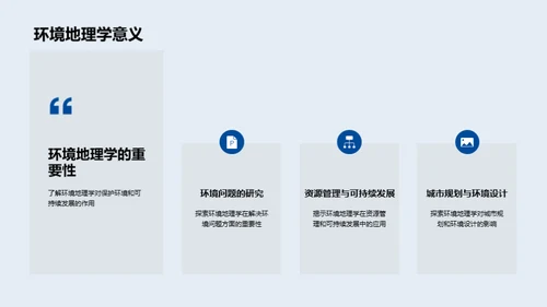 地理科学剖析