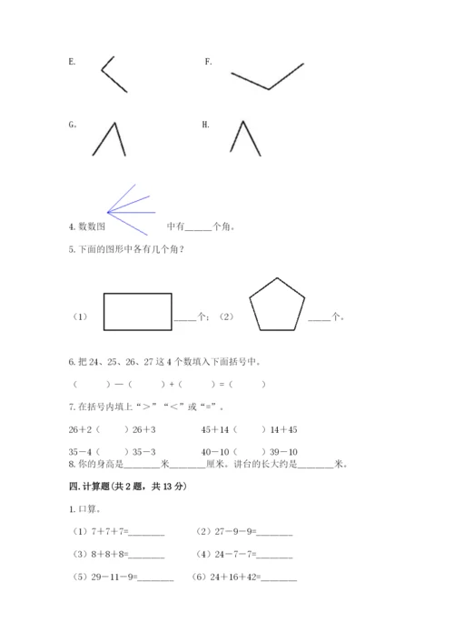 人教版二年级上册数学期中考试试卷有解析答案.docx