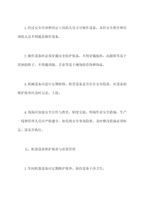 木材加工厂车间的规章制度