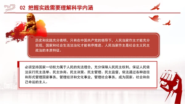 聚焦发展全过程人民民主：全面深化改革的七个聚焦系列党课ppt
