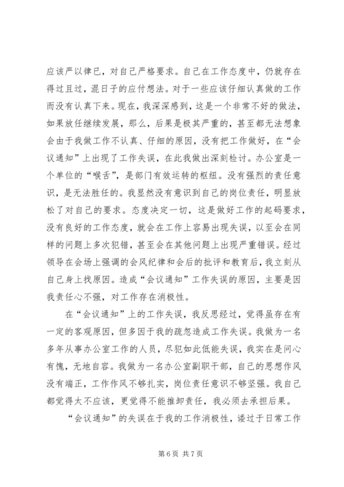 公职人员办企业检讨书.docx