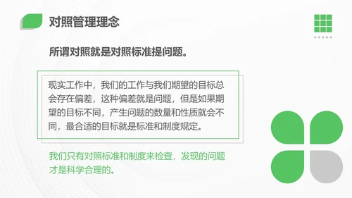 绿色简约实拍风对标管理会议用PPT模板