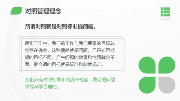 绿色简约实拍风对标管理会议用PPT模板