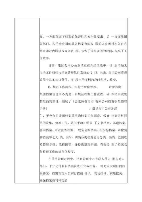 全企业档案工作管理创新优秀案例推荐表