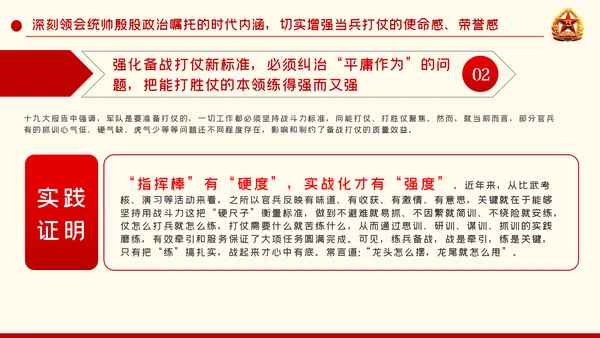 强军兴军传承红色基因担当强军重任部队党课PPT模板