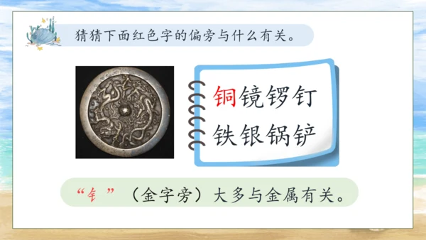【核心素养】部编版语文二年级下册-识字3. “贝”的故事 第2课时（课件）