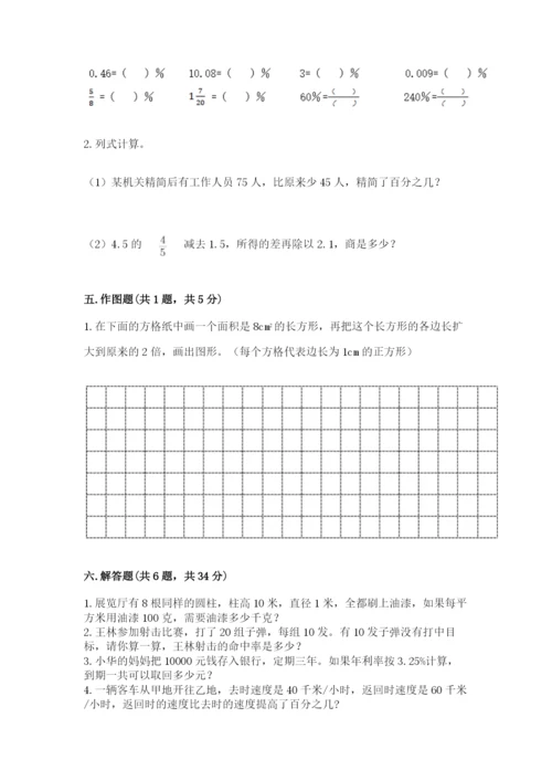 小学六年级下册数学期末测试卷全面.docx