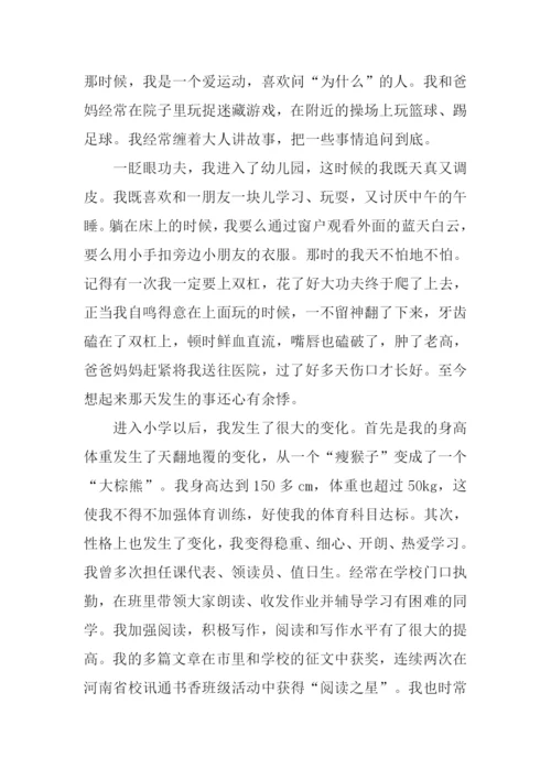 我的自传作文800字.docx