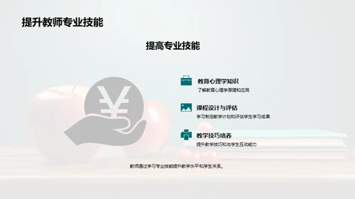 教师心理素质培养