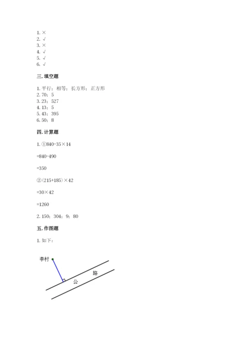 苏教版小学四年级上册数学期末卷附答案（黄金题型）.docx