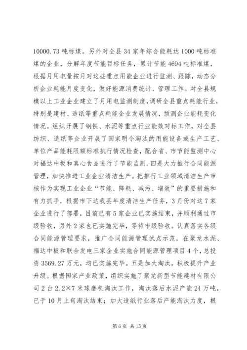 经委工作总结及工作安排.docx