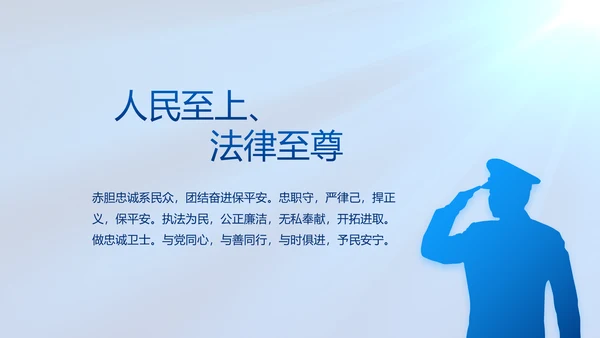 蓝色公安警察工作汇报动态PPT模板
