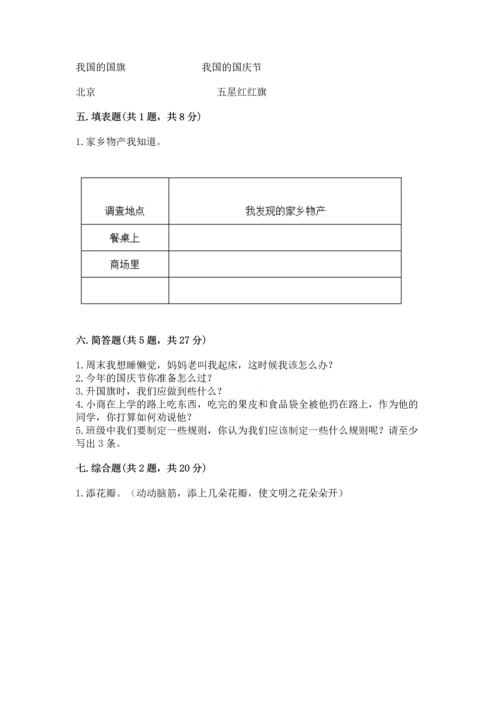 新部编版二年级上册道德与法治期末测试卷含答案（培优）.docx