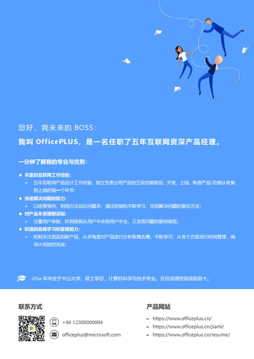 资深产品经理个人简历