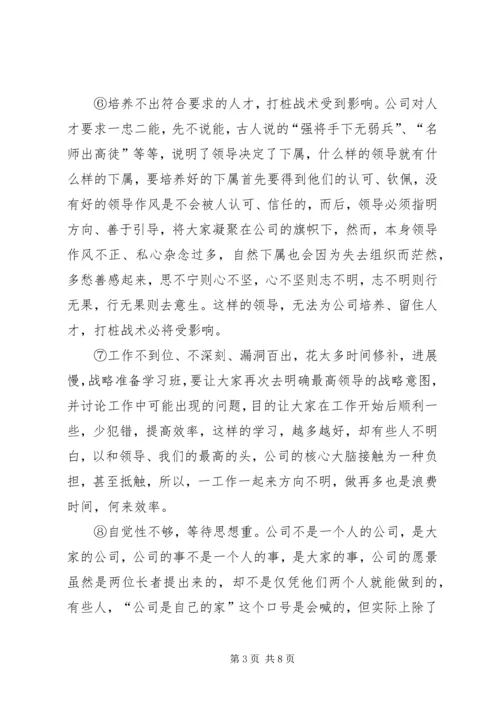 战略规划学习心得 (3).docx