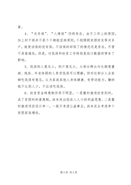 农村扶贫与低保的关系 (3).docx