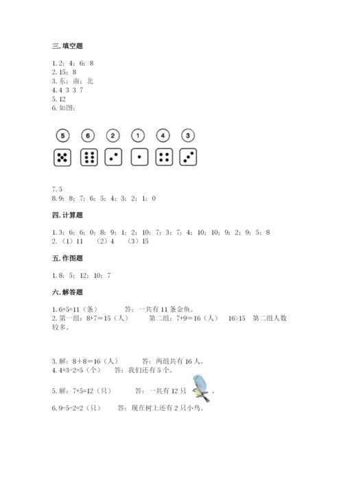 小学一年级上册数学期末测试卷含答案（满分必刷）.docx