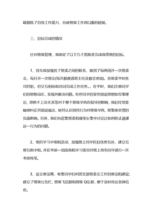 大学一年级班长述职报告