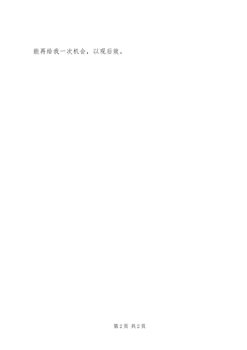 女公务员让笑到肚子疼的检讨书.docx