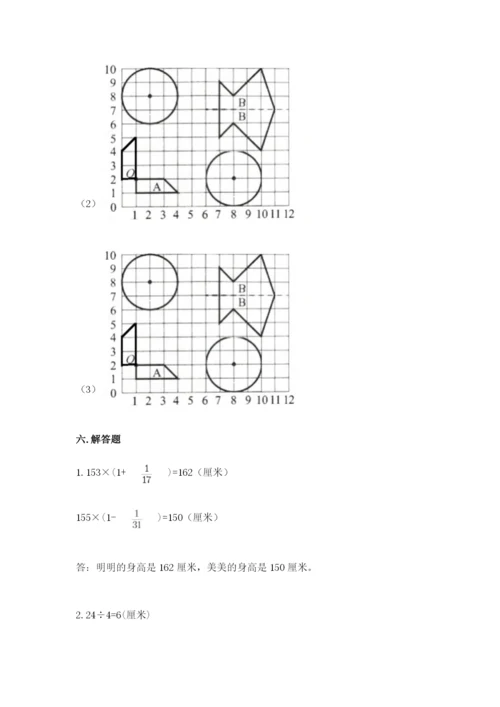 小学数学六年级上册期末测试卷【新题速递】.docx