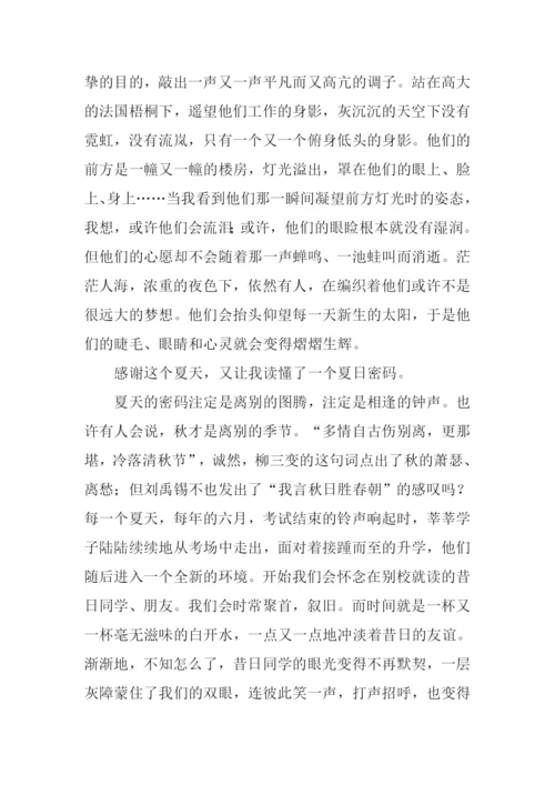 夏的密码作文-3.docx