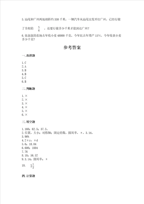 2022六年级上册数学期末测试卷含完整答案全优