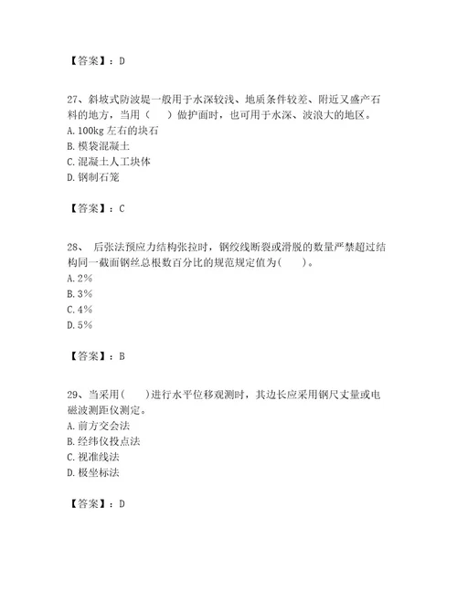 一级建造师之一建港口与航道工程实务考试题库及参考答案综合卷