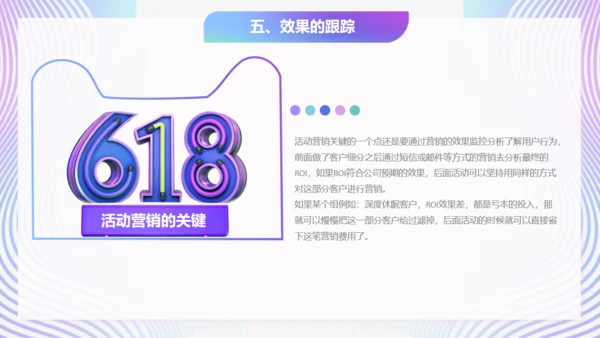 618购物节活动案划方案通用PPT模板