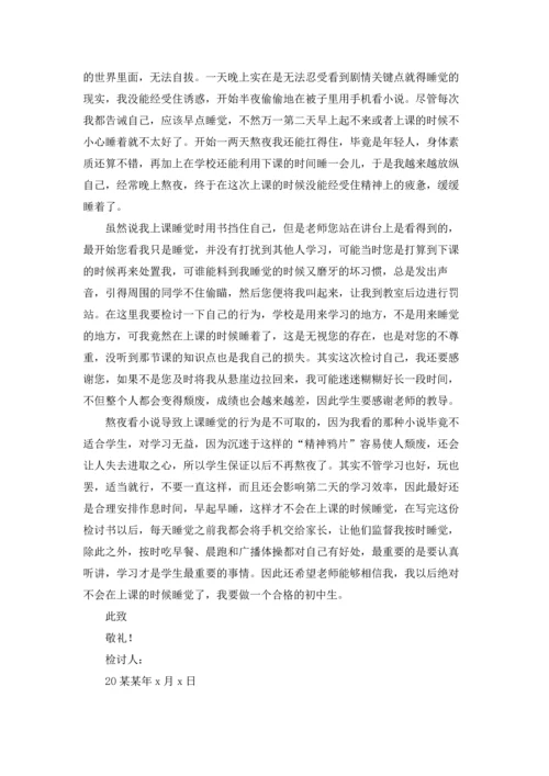 初中生上课睡觉检讨书.docx