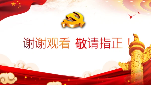 领悟两个确立做到两个维护党建党课PPT